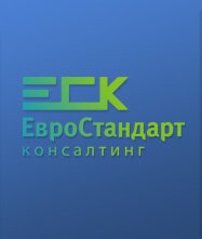 ООО «ЕвроСтандарт-Консалтинг»